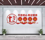 党建墙