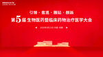 药物治疗医学会议