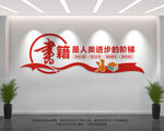 校园读书文化墙