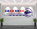 交通强国