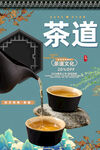 茶道