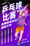 乒乓球
