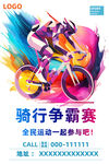 骑行
