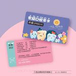卡通可爱家庭口腔会员卡