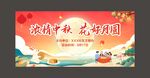 中秋晚会海报
