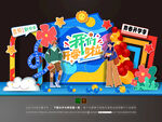 开学美陈
