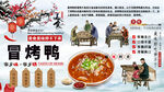 冒烤鸭背景墙
