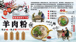 羊肉粉背景墙