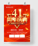 41周年庆