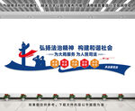 弘扬法治精神文化墙