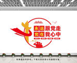 党建文化墙