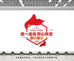 统战文化墙