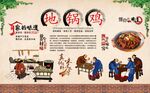地锅鸡 