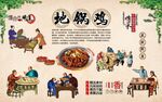 地锅鸡 
