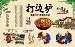 打边炉 