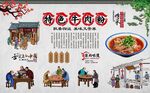 牛肉丸粉 