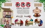 涮羊肉 