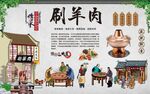 涮羊肉 