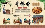 牛棒骨 