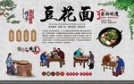 豆花面 