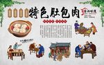 肚包肉 