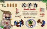 烩羊肉