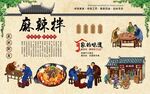 麻辣拌 