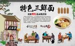 三鲜面 