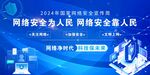 网络安全