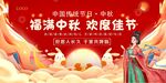 福满中秋