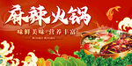 麻辣火锅