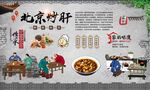 北京炒肝 