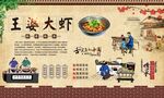 王婆大虾