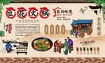 豆花火锅