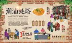 潮汕蚝烙