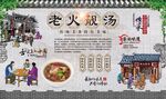 老火靓汤