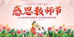 教师节
