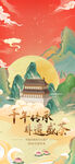 千年传承非遗盛会中国风文化海报