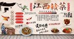 江西赣菜
