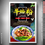牛腩粉