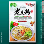 老友粉