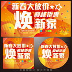 新春放价焕新家
