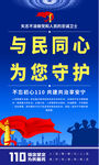公安文化宣传标语海报