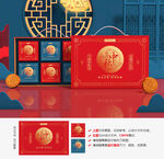 中秋礼盒