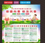 2024年中华慈善日