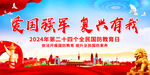 爱国强军 复兴有我