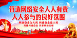 营造网络安全人人有责