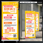招聘展架