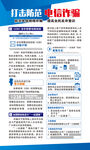 电信诈骗
