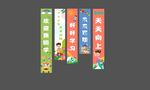 我们开学啦条幅